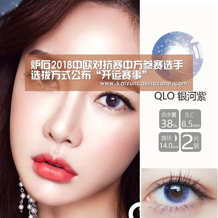 炉石2018中欧对抗赛中方参赛选手选拔方式公布“开运赛事”(图1) 开运体育