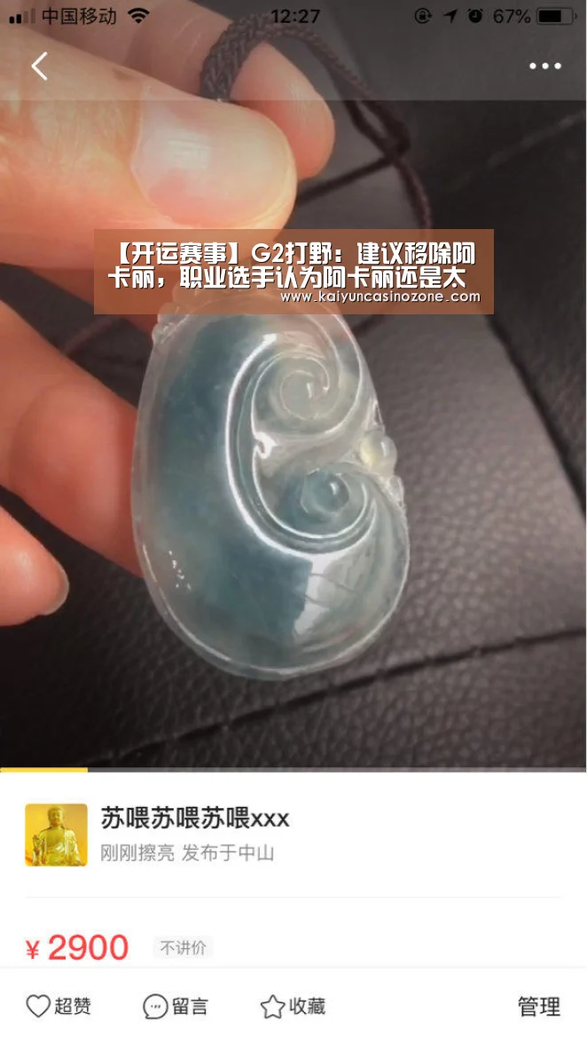 【开运赛事】G2打野:建议移除阿卡丽,职业选手认为阿卡丽还是太强势?(图3) 开运竞猜