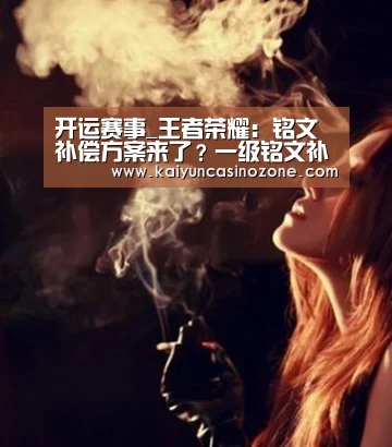 开运赛事
