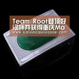 Team Root登顶好汉杯并获得重庆Major预选资格‘开运赛事’(图1) 开运APP